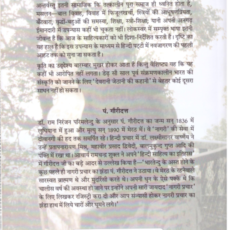Devrani Jethani Ki Kahani Written By P. Gauridutt - Image 2