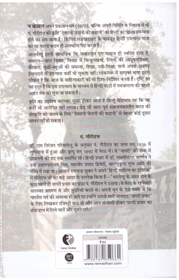 Devrani Jethani Ki Kahani Written By P. Gauridutt - Image 2