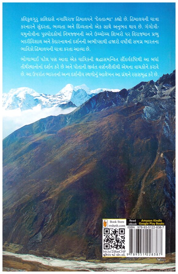 Devtatma Himalay by Bholabhai Patel - Image 2