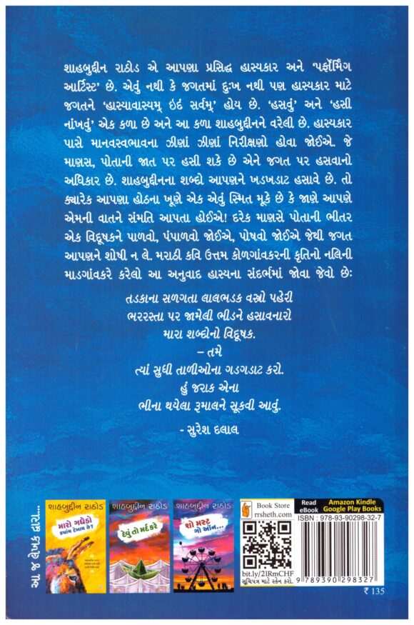 Devu To Mard Kare by Shahbuddin Rathod - Image 2