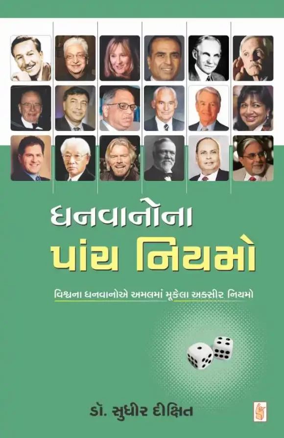 DHANAVANONA PANCH NIYAMO