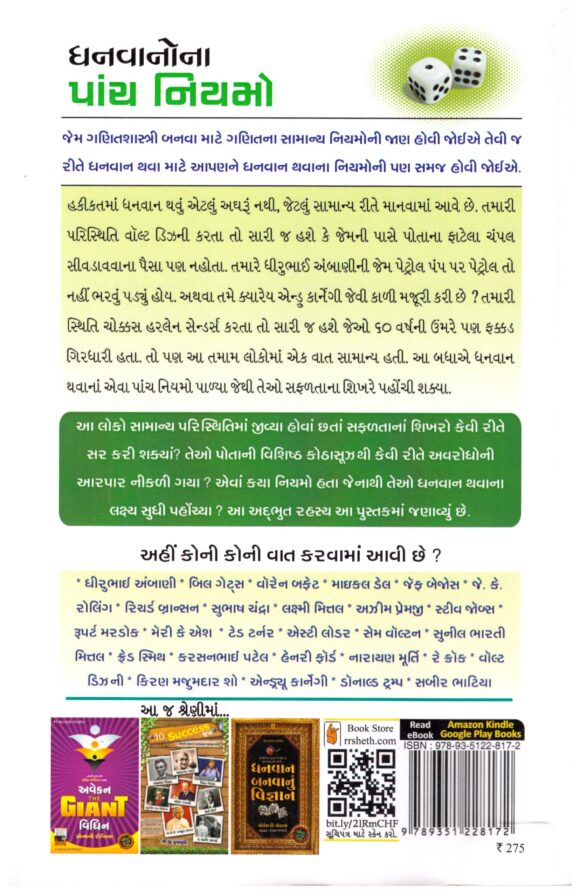 Dhanvano Na Panch Niyamo by Sudhir Dixit - Image 2