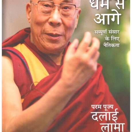 Dharm Se Aage