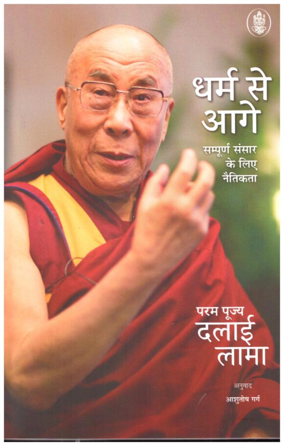 Dharm Se Aage