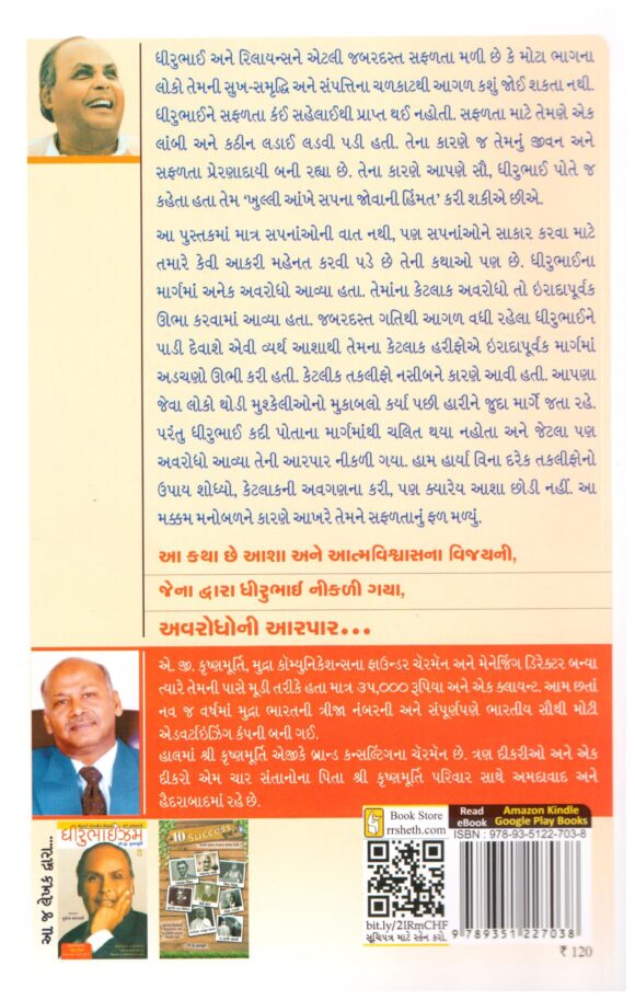 Dhirubhai Ambani Avarodhoni Aarpar - Image 2