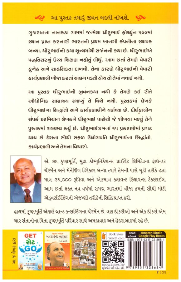 Dhirubhaism (Gujarati) by A G Krushnamurthy - Image 2