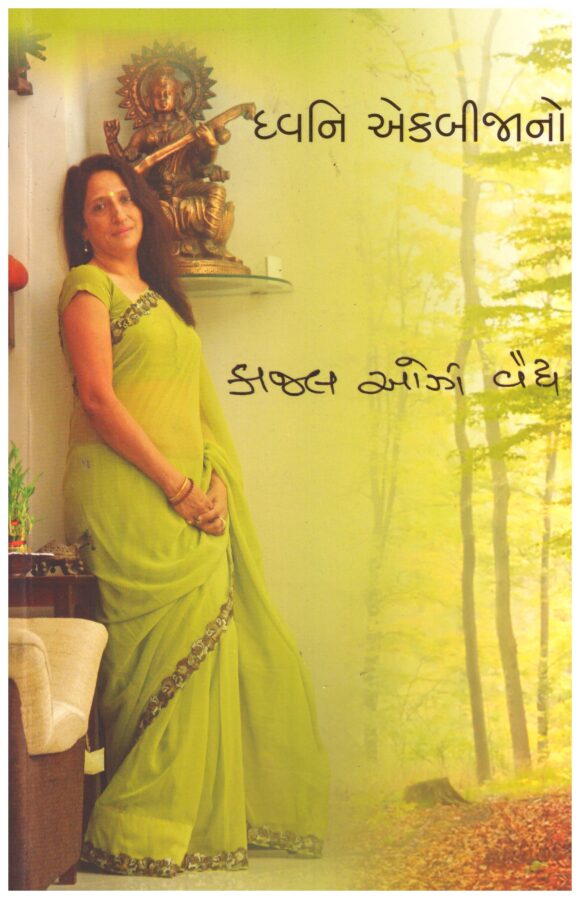Dhwani Ekbijano