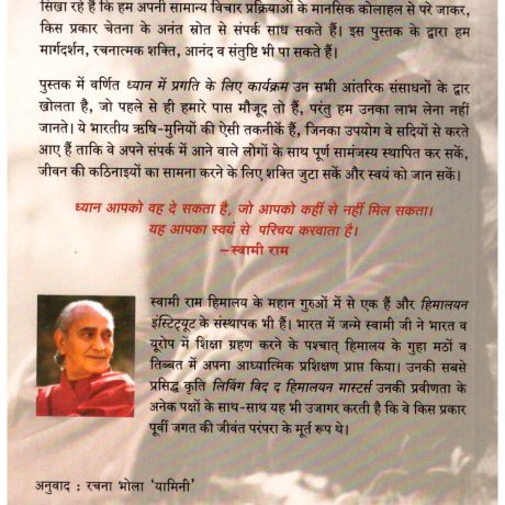 Dhyan Sadhana Ka Saral Abhyas - Image 2