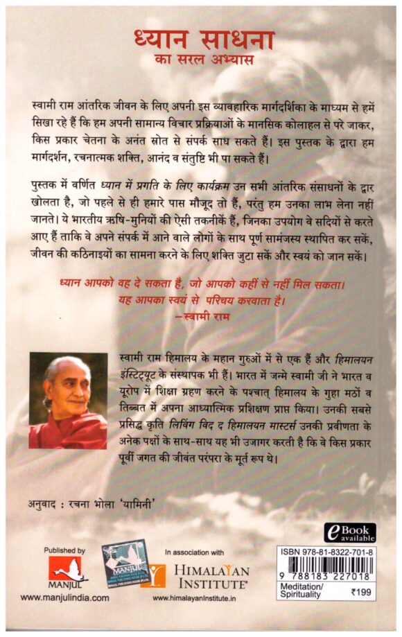 Dhyan Sadhana Ka Saral Abhyas - Image 2