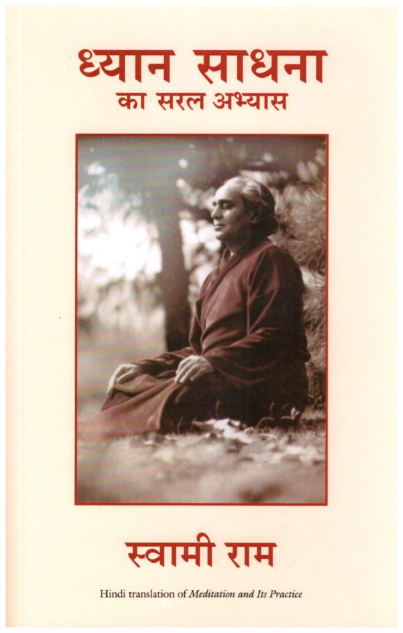 Dhyan Sadhana Ka Saral Abhyas