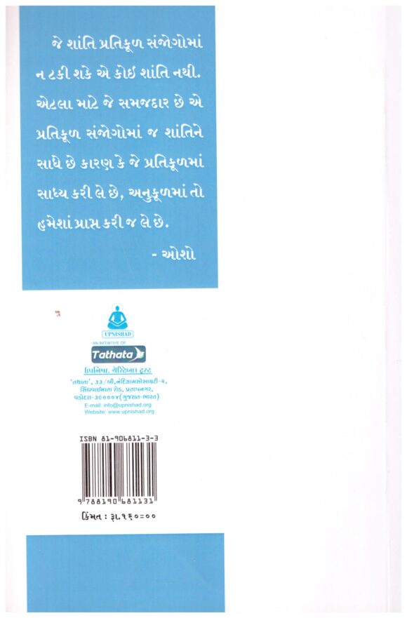 Dhyan-Sutra - Image 2