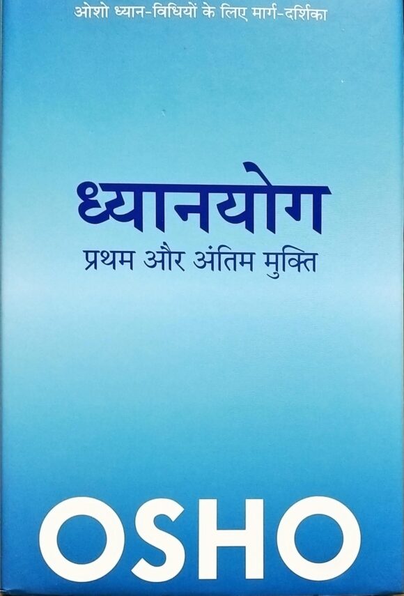 Dhyanyog: Pratham Aur Antim Mukti