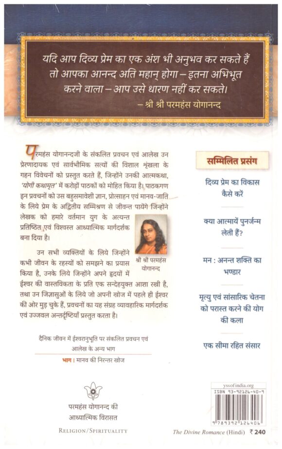 Divya Prem-Leela (Hindi) - Image 2