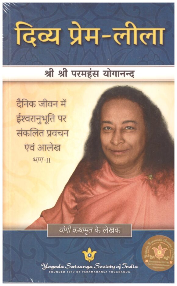 Divya Prem-Leela (Hindi)