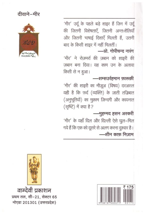 Diwan-I-Mir by Nand Kishore Acharya - Image 2