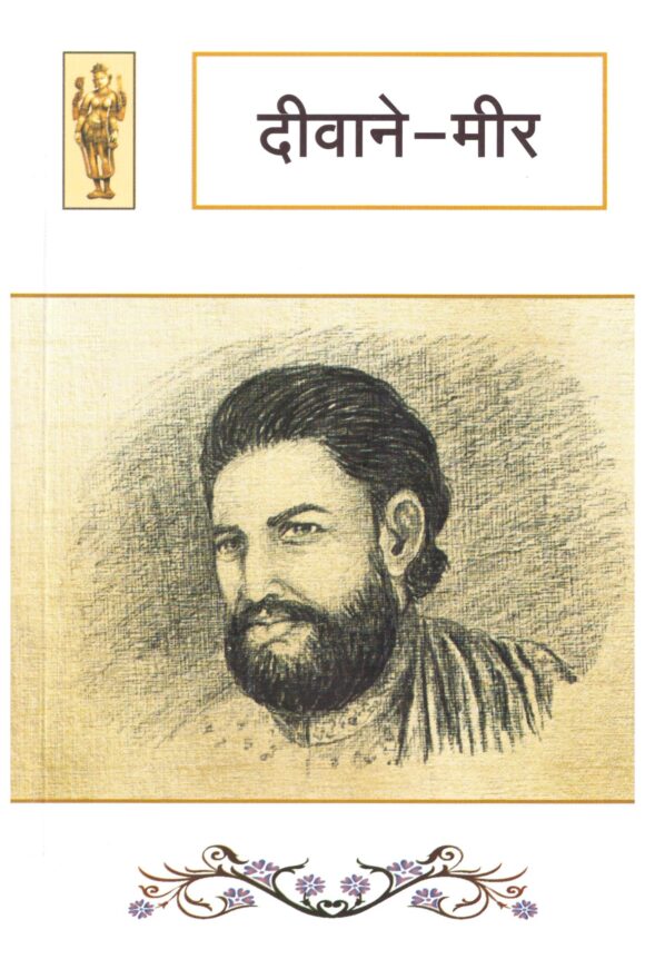 Diwan-I-Mir by Nand Kishore Acharya