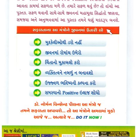 Do It Now Gujarati - Image 2