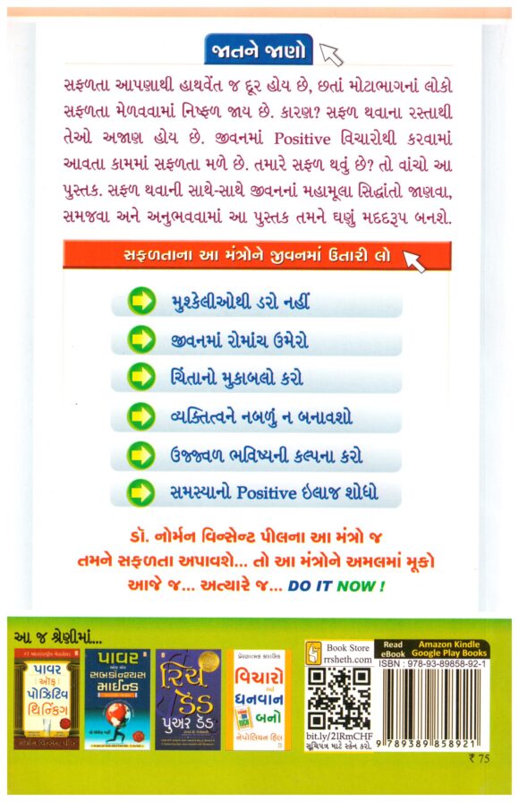 Do It Now Gujarati - Image 2