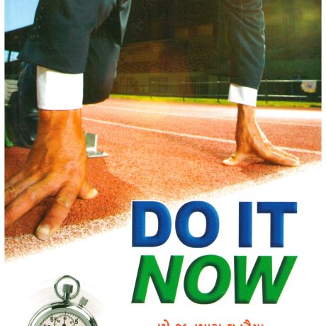 Do It Now Gujarati