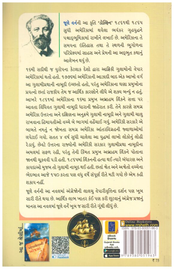 Dolfin (Gujarati) BY Jule Verne - Image 2