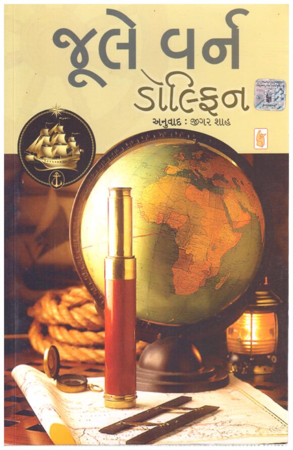 Dolfin (Gujarati) BY Jule Verne