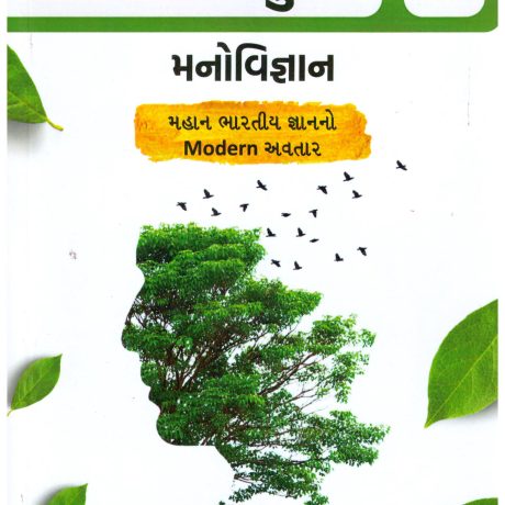 EK NAVU MANOVIGNAN