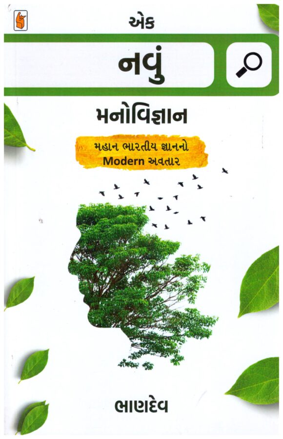 EK NAVU MANOVIGNAN
