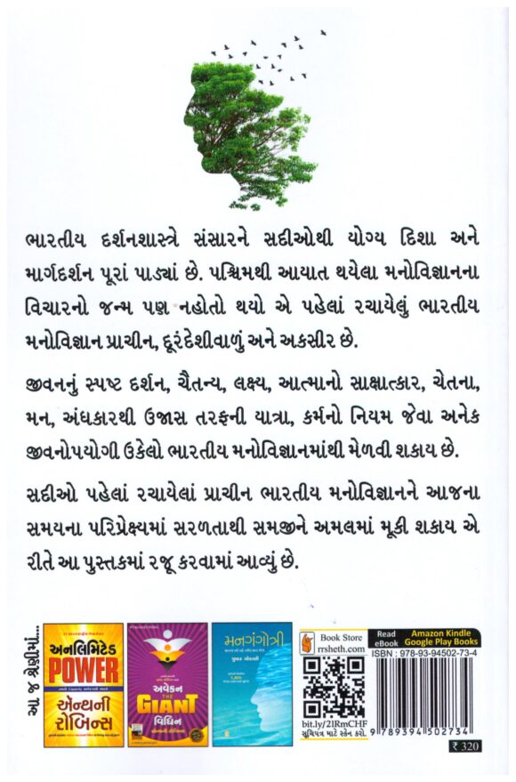 EK NAVU MANOVIGYAN - Image 2