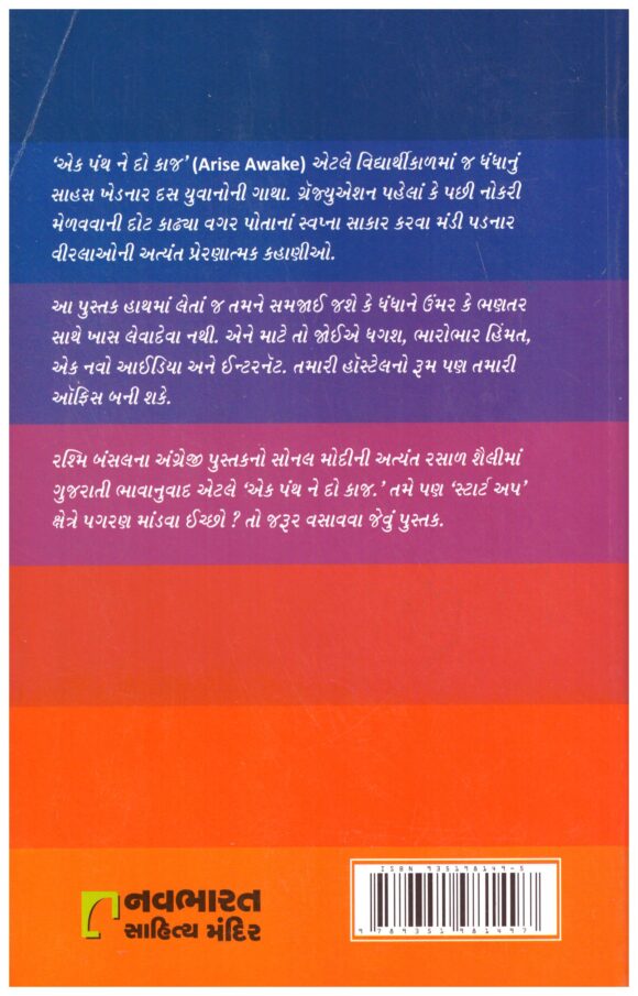EK PANTH NE DO KAAJ - Image 2