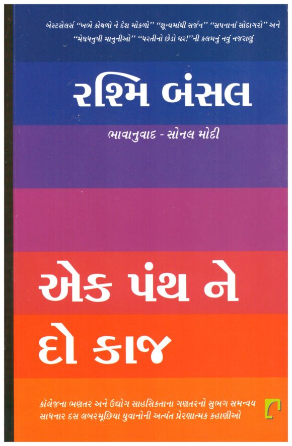 EK PANTH NE DO KAAJ