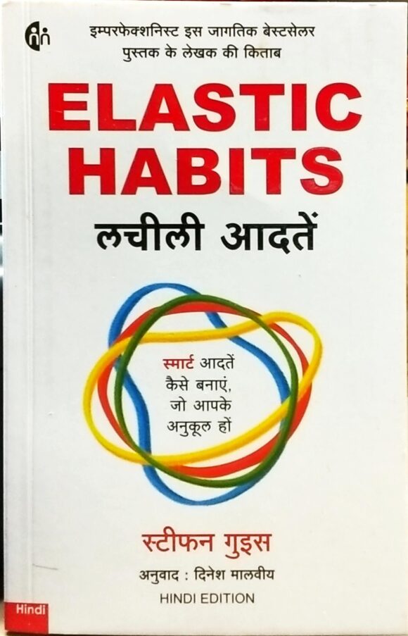 Elastic Habits