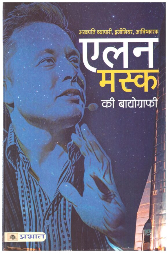 ELON MUSK BIOGRAPHY