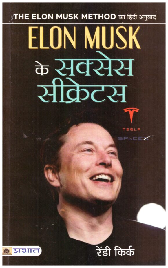 ELON MUSK KE SUCCESS SECRETS
