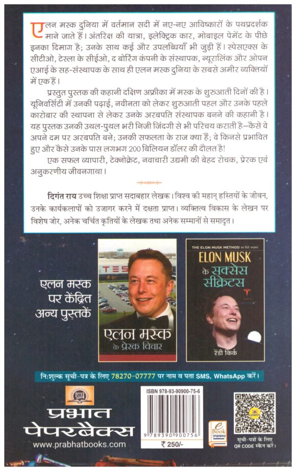 ELON MUSK BIOGRAPHY - Image 2