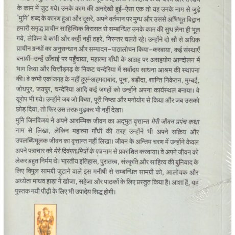 Ek Bhav-Anek Naam by Muni Jinvijay - Image 2