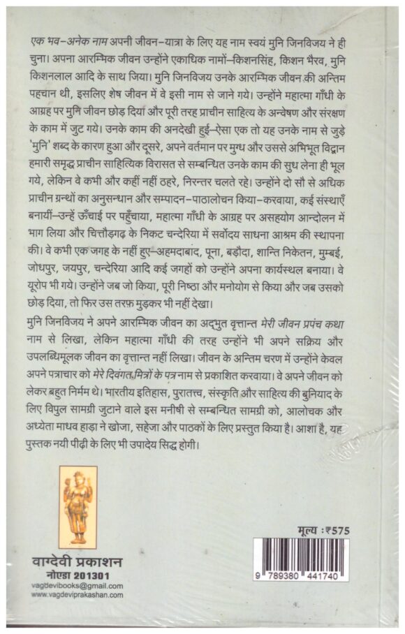 Ek Bhav-Anek Naam by Muni Jinvijay - Image 2