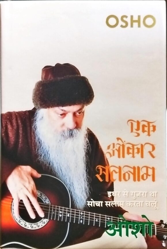 Ek Onkar Satnam