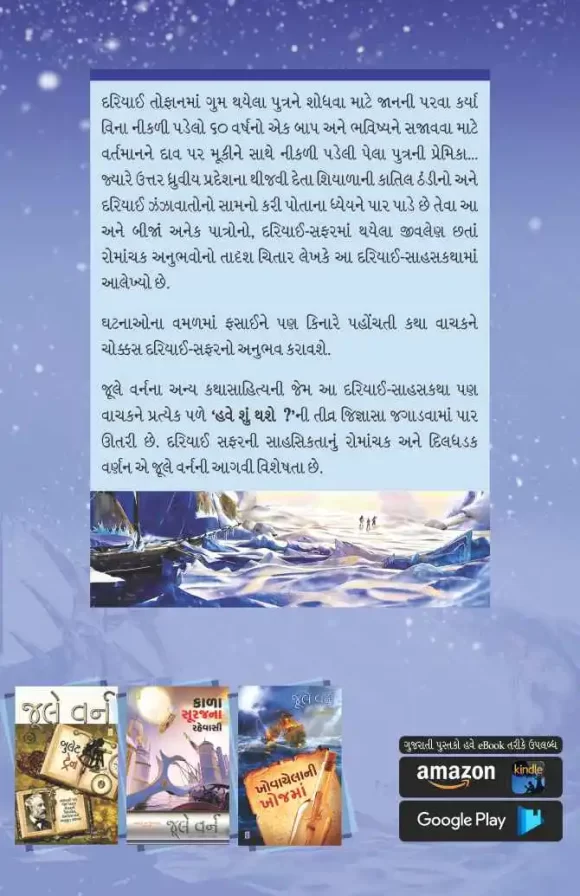 EK SIYALO BARAF MA - Image 2
