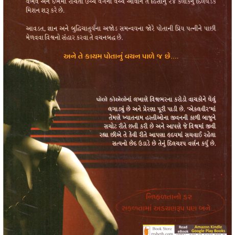 Ekalvir (Gujarati) by Paulo Coelho - Image 2