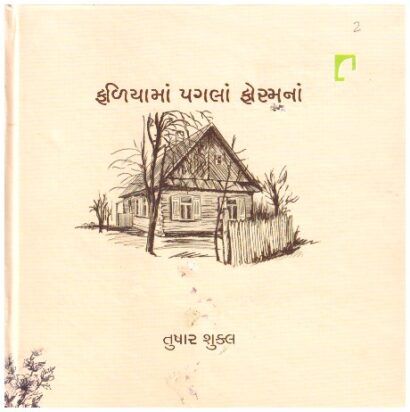 FALIYAMA PAGALA FORAMNA