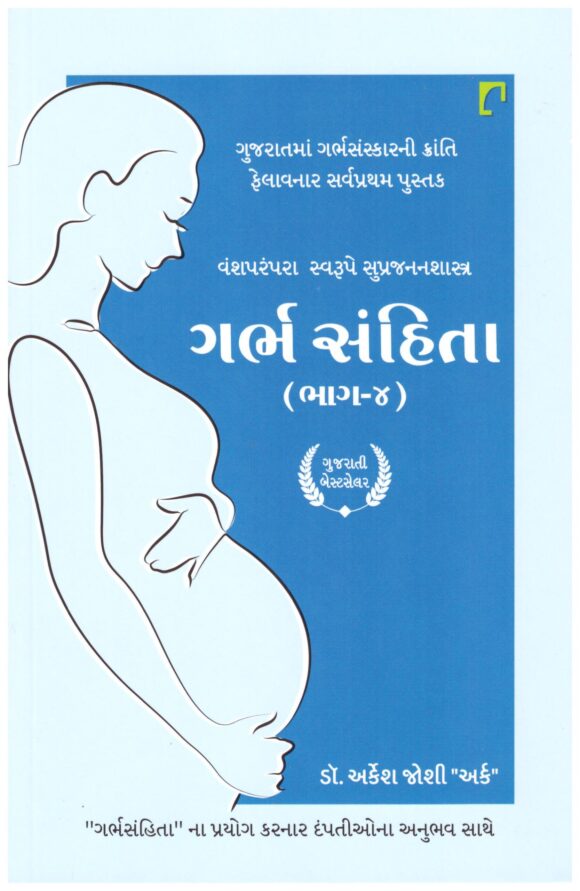 GARBH SAHITA PRAT 4