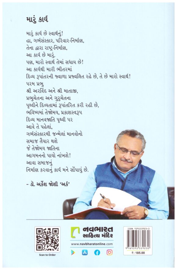 GARBH SAHITA PRAT 4 - Image 2