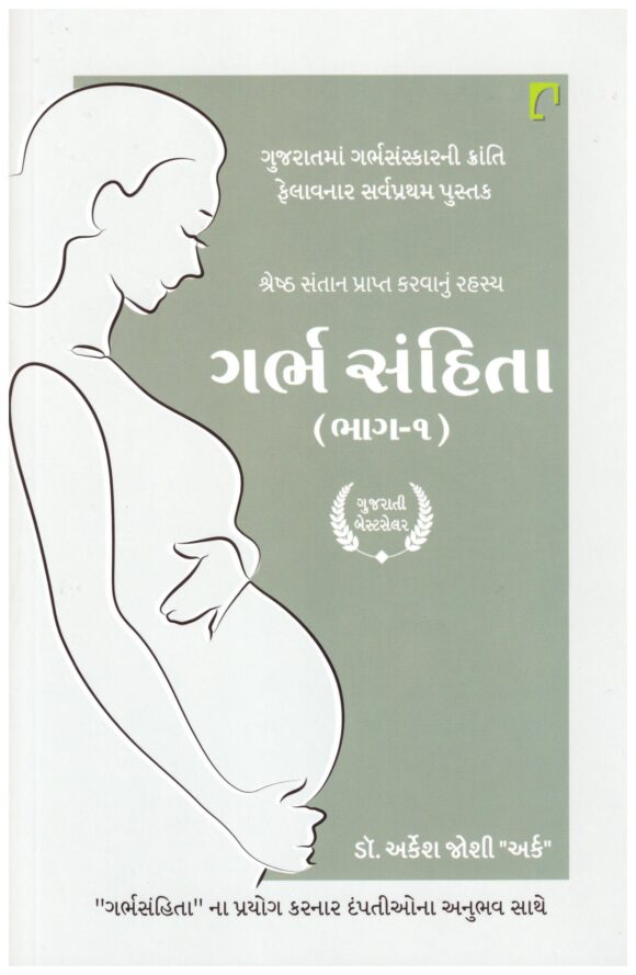 GARBH SAHITA PRAT 1