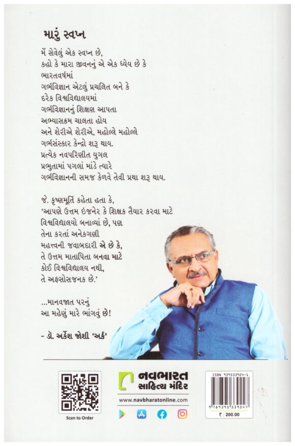 GARBH SAHITA PRAT 1 - Image 2