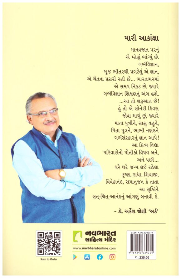 GARBH SAHITA PRAT 2 - Image 2