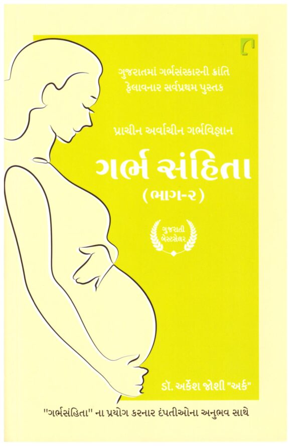 GARBH SAHITA PRAT 2