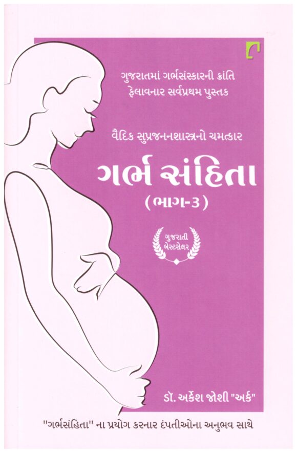 GARBH SAHITA PRAT 3