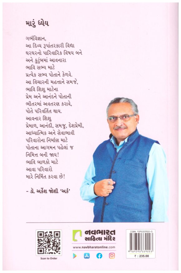 GARBH SAHITA PRAT 3 - Image 2
