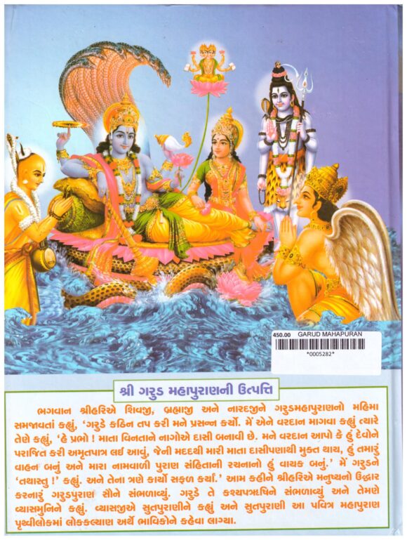 GARUD PURAN - Image 2