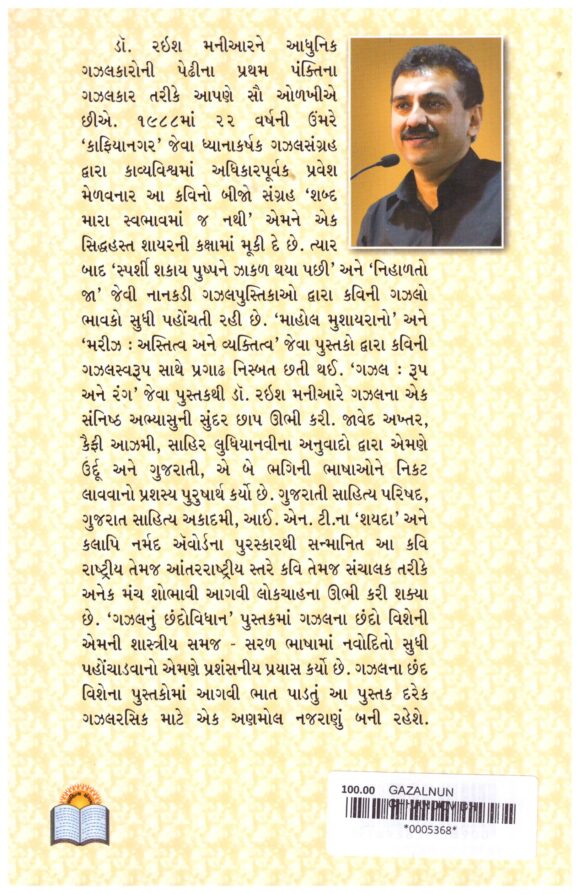 GAZAL NU CHHANDOVIDHAN - Image 2